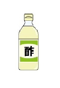 お酢